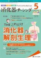 消化器ナーシング 2021年5月号 表紙
