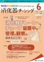 消化器ナーシング 2021年6月号 表紙