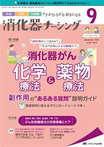 消化器ナーシング 2021年9月号 (発売日2021年08月17日) 表紙