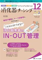 消化器ナーシング 2021年12月号 表紙