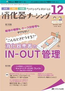 消化器ナーシング 2021年12月号 (発売日2021年11月17日) 表紙