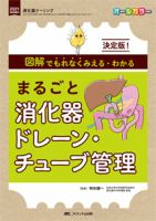 消化管がん検診 スクリーニングの手引き 2021年 07 月号 [雑誌