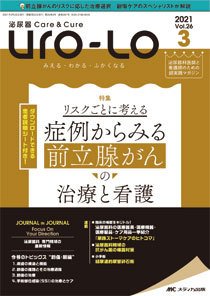 泌尿器Care＆Cure Uro-Lo 2021年3号 (発売日2021年06月15日) 表紙