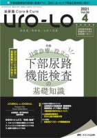 泌尿器Care＆Cure Uro-Lo 2021年4号 (発売日2021年08月15日) | 雑誌