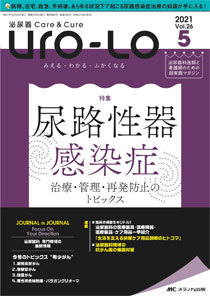 泌尿器Care＆Cure Uro-Lo 2021年5号 (発売日2021年10月15日