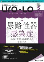 泌尿器Care＆Cure Uro-Loのバックナンバー | 雑誌/定期購読の