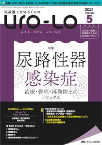 泌尿器Care＆Cure Uro-Lo 2021年5号 (発売日2021年10月15日) 表紙