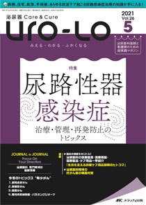 泌尿器Care＆Cure Uro-Lo 2021年5号 (発売日2021年10月15日) | 雑誌/定期購読の予約はFujisan