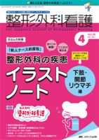 整形外科看護 2021年4月号 表紙