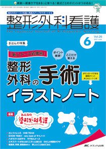 整形外科看護 2021年6月号 (発売日2021年05月12日) 表紙