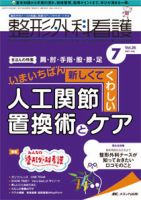 整形外科看護 2021年7月号 表紙