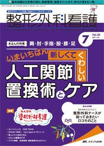 整形外科看護 2021年7月号 (発売日2021年06月12日) 表紙