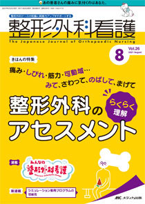 整形外科看護2014.6月号〜15.1月号 健康・医学