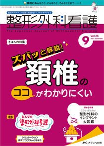 整形外科看護 2021年9月号 (発売日2021年08月12日) 表紙