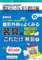整形外科看護 2021年10月号 表紙