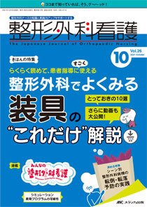 整形外科看護 2021年10月号 (発売日2021年09月12日) 表紙