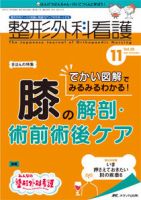 整形外科看護 2021年11月号 (発売日2021年10月12日) | 雑誌/定期