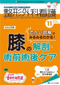 整形外科看護 2021年11月号 (発売日2021年10月12日) 表紙