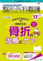 整形外科看護 2021年12月号 表紙