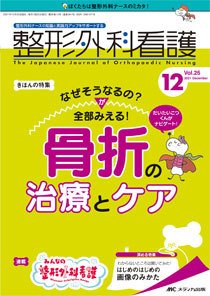 整形外科看護 2021年12月号 (発売日2021年11月12日) 表紙