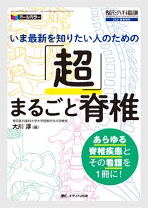 整形外科看護 春季増刊 (発売日2021年04月30日) 表紙