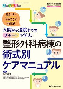 整形外科看護 秋季増刊 (発売日2021年10月31日) 表紙