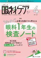 眼科ケア 2021年4月号 表紙