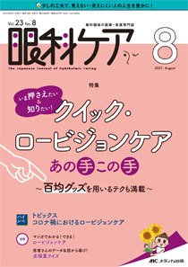 眼科ケア 2021年8月号 (発売日2021年07月24日) 表紙