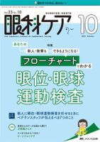 眼科ケア 2021年10月号 (発売日2021年09月24日) | 雑誌/定期購読の予約