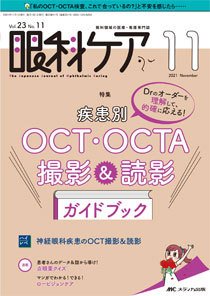 眼科ケア 2021年11月号 (発売日2021年10月24日) 表紙