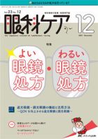 眼科ケア 2021年12月号 (発売日2021年11月24日) 表紙