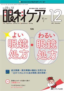 眼科ケア 2021年12月号 (発売日2021年11月24日) 表紙