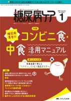 糖尿病ケア＋（プラス）のバックナンバー (2ページ目 30件表示) | 雑誌