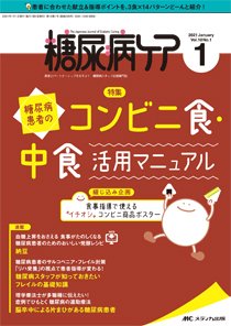 糖尿病ケア＋（プラス） 2021年1月号 (発売日2020年12月07日) 表紙