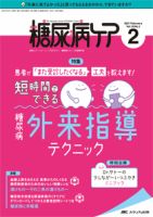糖尿病ケア＋（プラス） 2021年2月号 表紙