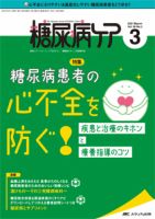 糖尿病ケア＋（プラス） 2021年3月号 表紙