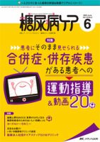 糖尿病ケア＋（プラス） 2021年6月号 表紙