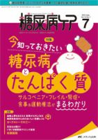 糖尿病ケア＋（プラス） 2021年7月号 表紙