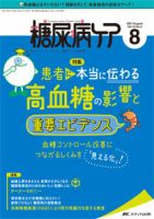 糖尿病ケア＋（プラス） 2021年8月号 表紙
