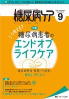 糖尿病ケア＋（プラス） 2021年9月号 表紙