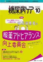糖尿病ケア＋（プラス） 2021年10月号 表紙