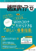 糖尿病ケア＋（プラス） 2021年12月号 表紙