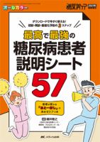 糖尿病ケア＋（プラス） 春季増刊 表紙