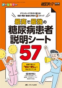 糖尿病ケア＋（プラス） 春季増刊 (発売日2021年02月17日) 表紙