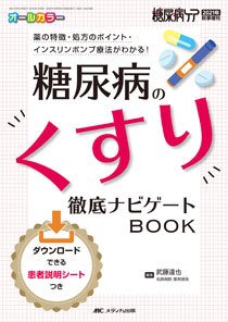 糖尿病ケア＋（プラス） 秋季増刊 (発売日2021年08月24日) 表紙