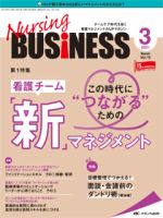 Nursing BUSINESS（ナーシングビジネス）のバックナンバー (2ページ目 45件表示) | 雑誌/定期購読の予約はFujisan