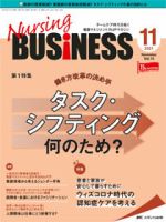 Nursing BUSINESS（ナーシングビジネス） 2021年11月号 表紙