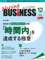 Nursing BUSINESS（ナーシングビジネス） 2021年12月号 表紙