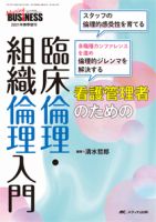 Nursing BUSINESS（ナーシングビジネス） 春季増刊 表紙