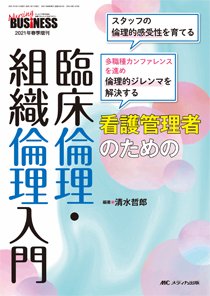 Nursing BUSINESS（ナーシングビジネス） 春季増刊 (発売日2021年02月24日) 表紙